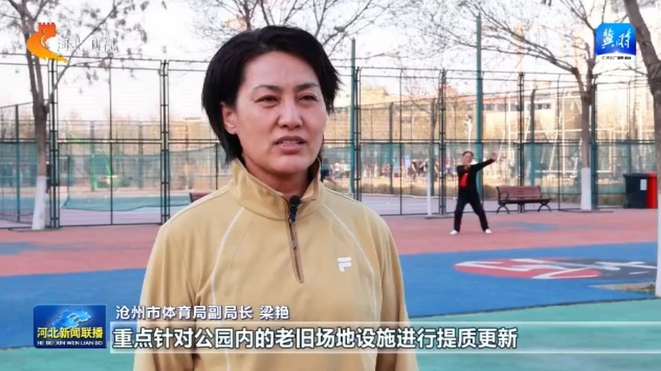 河北：体育惠民工程让群众能健身 会健身 健好身IM电竞官网(图5)