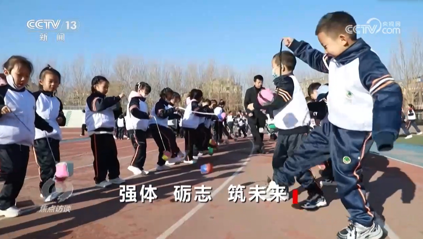 焦点访谈｜如何让体育成为孩子们喜欢的快乐必修课？他们给出漂亮答卷IM电竞下载(图2)